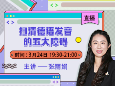 德语发音,初级入门,