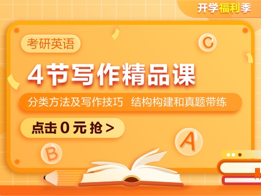 考研,写作