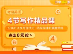 考研,写作