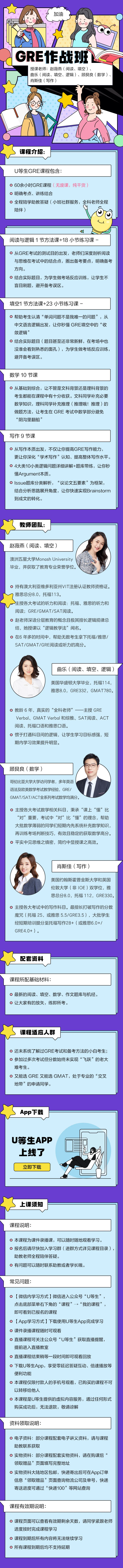 GRE 作战班 详情.jpg